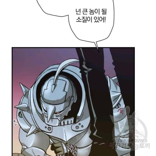 강철의 연금술사  76화 29