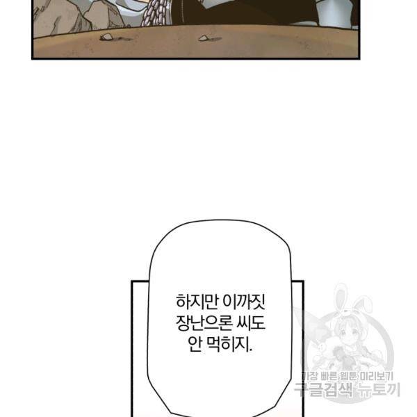 강철의 연금술사  76화 30