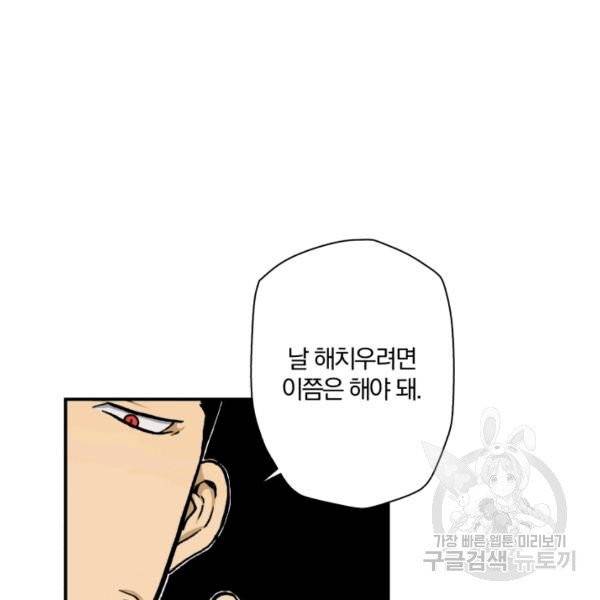 강철의 연금술사  76화 32