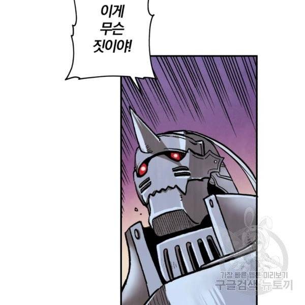 강철의 연금술사  76화 41
