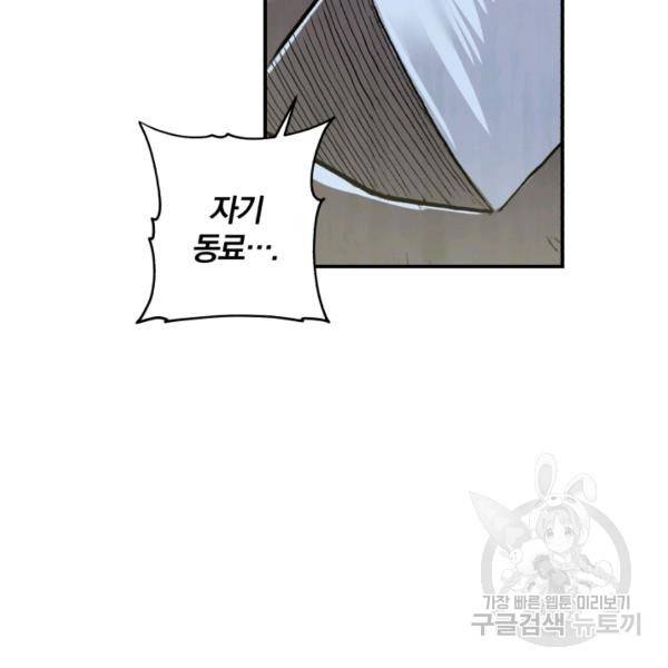 강철의 연금술사  76화 42