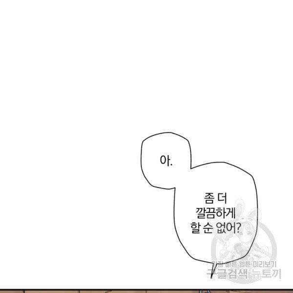 강철의 연금술사  76화 56