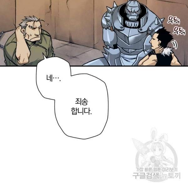 강철의 연금술사  76화 57