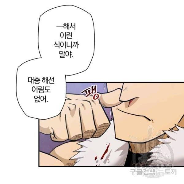강철의 연금술사  76화 58