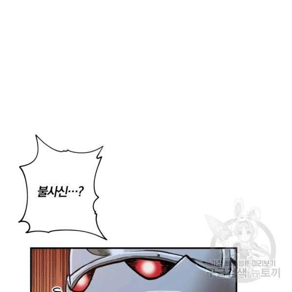 강철의 연금술사  76화 59