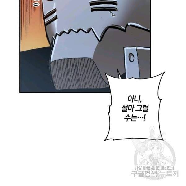 강철의 연금술사  76화 60
