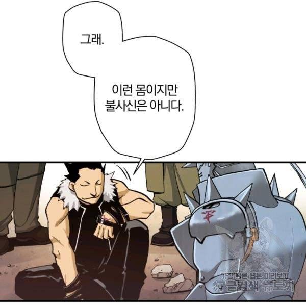 강철의 연금술사  76화 61