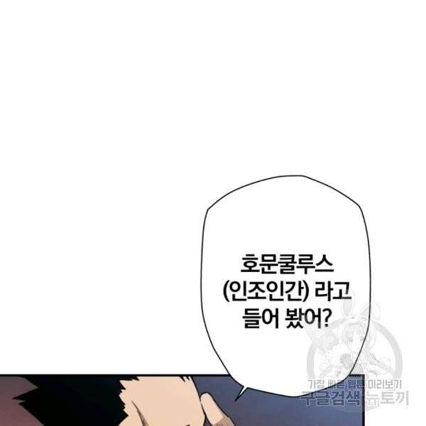 강철의 연금술사  76화 62