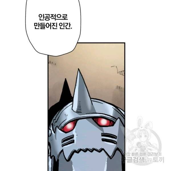 강철의 연금술사  76화 64