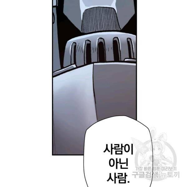 강철의 연금술사  76화 65