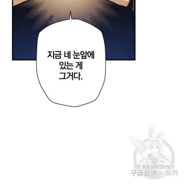 강철의 연금술사  76화 68