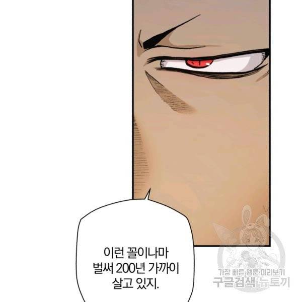 강철의 연금술사  76화 70