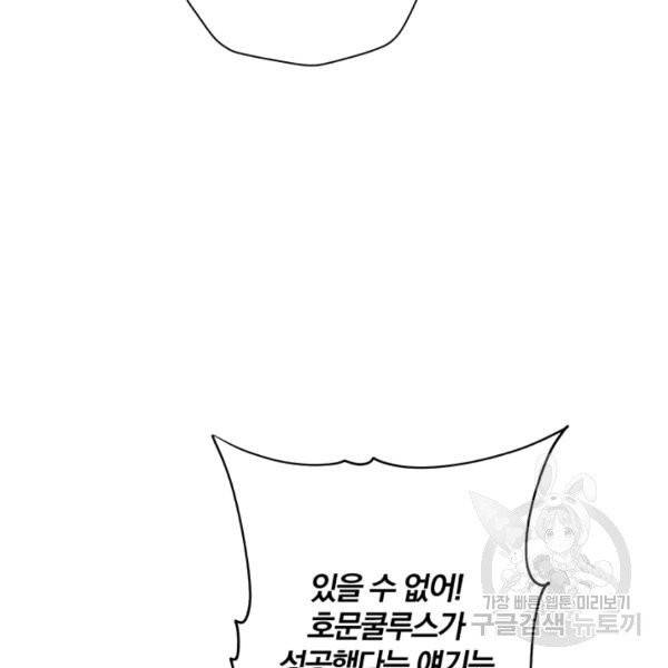 강철의 연금술사  76화 71