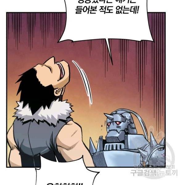 강철의 연금술사  76화 72