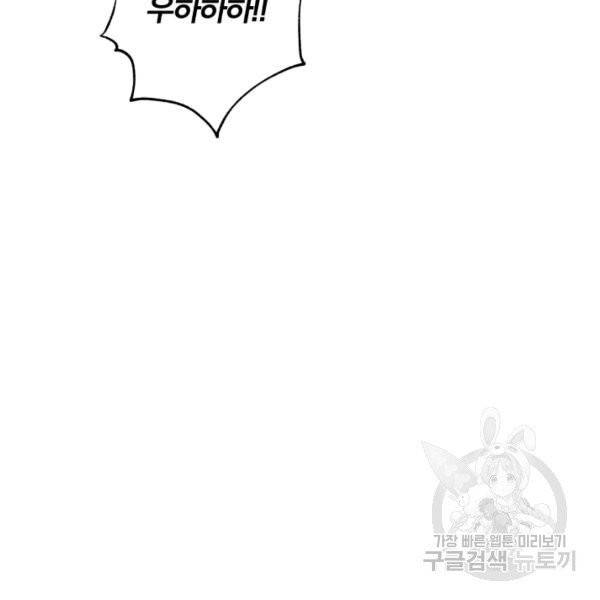 강철의 연금술사  76화 73