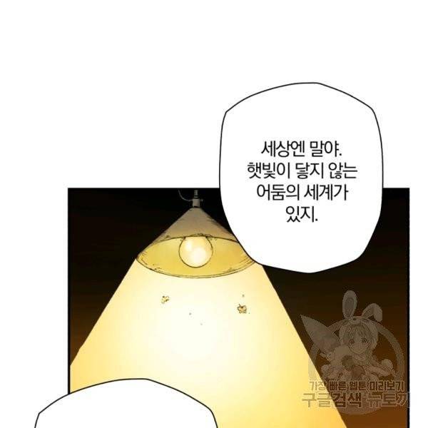 강철의 연금술사  76화 74