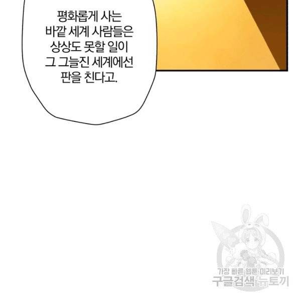 강철의 연금술사  76화 75