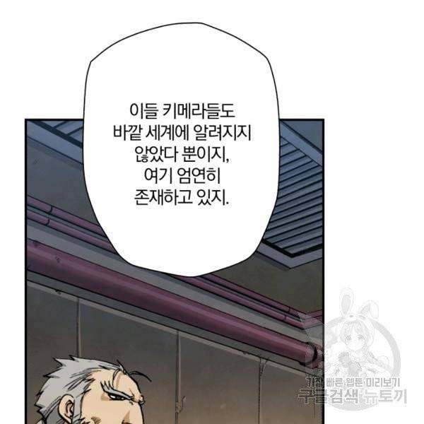 강철의 연금술사  76화 76