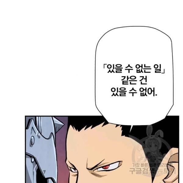강철의 연금술사  76화 78