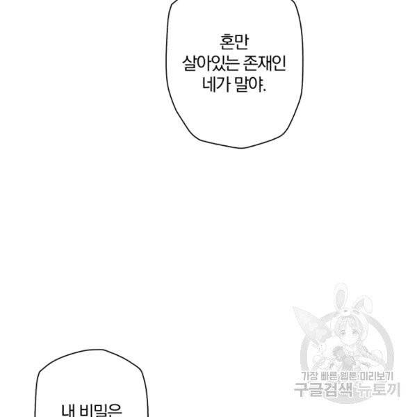 강철의 연금술사  76화 81