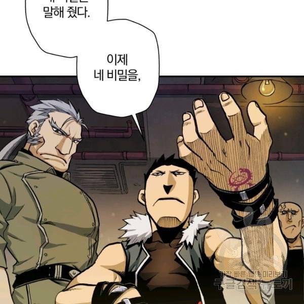 강철의 연금술사  76화 82