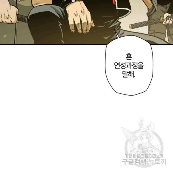 강철의 연금술사  76화 83