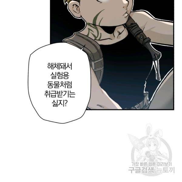 강철의 연금술사  76화 86