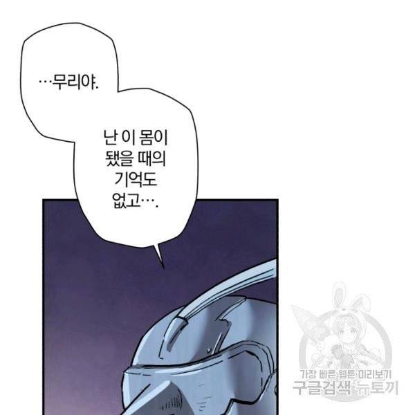 강철의 연금술사  76화 87