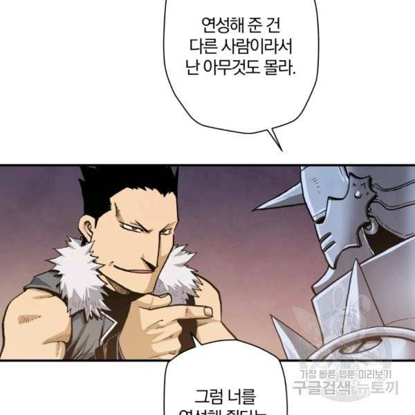 강철의 연금술사  76화 89