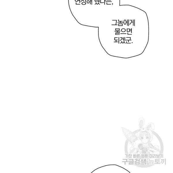 강철의 연금술사  76화 90
