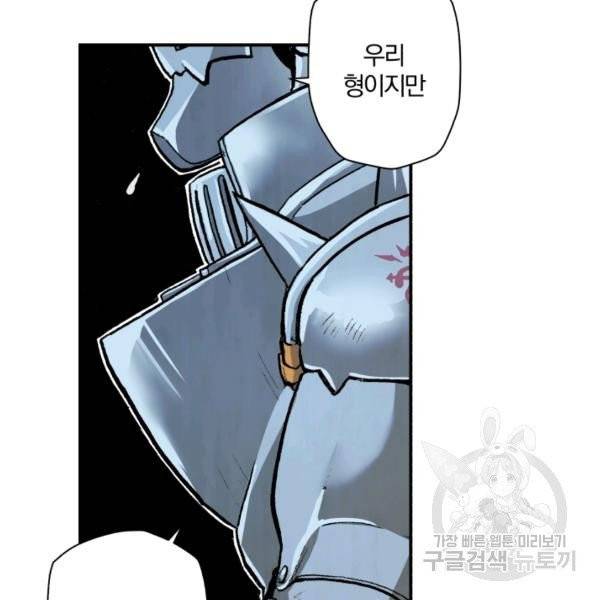강철의 연금술사  76화 91
