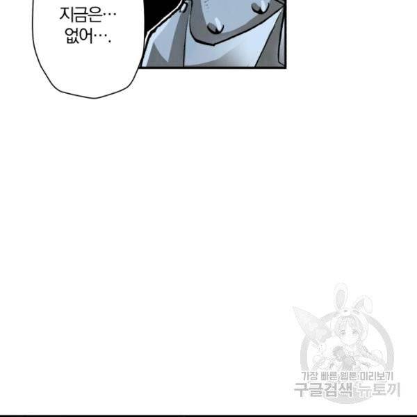 강철의 연금술사  76화 92