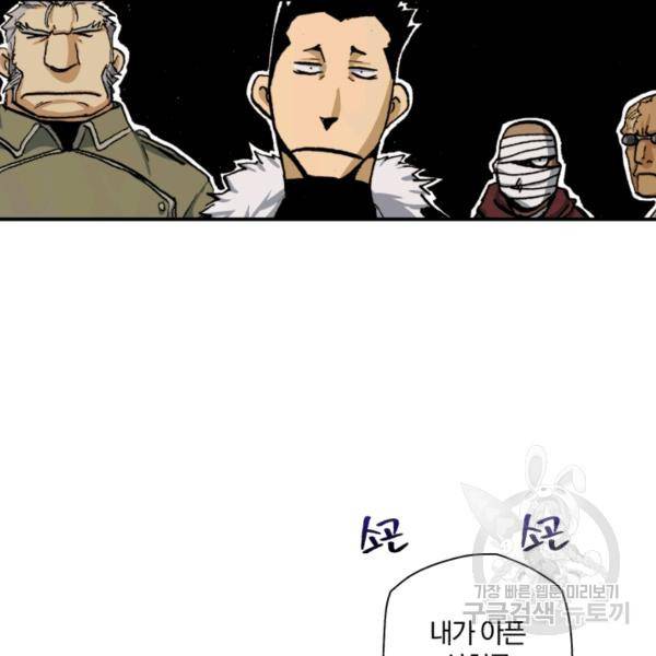 강철의 연금술사  76화 93