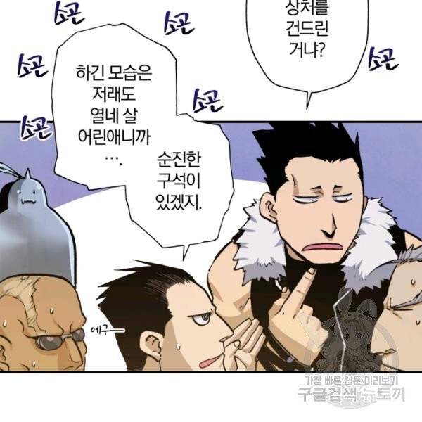 강철의 연금술사  76화 94