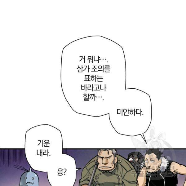 강철의 연금술사  76화 95