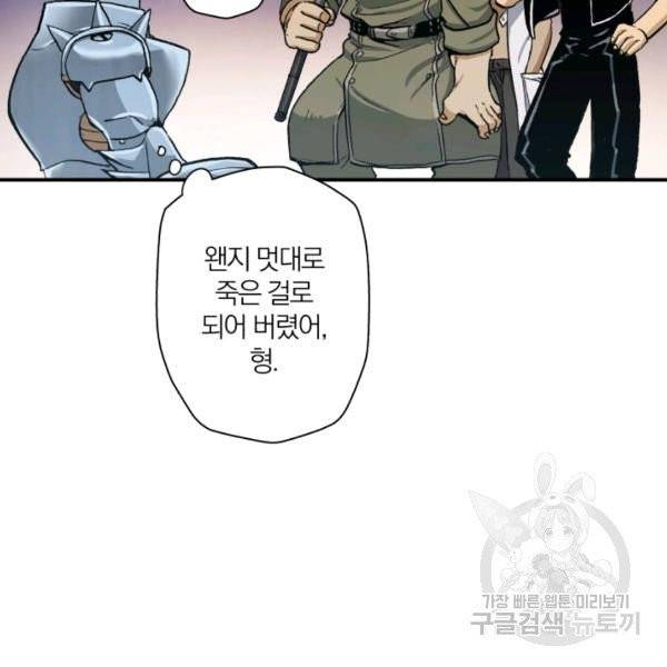 강철의 연금술사  76화 96