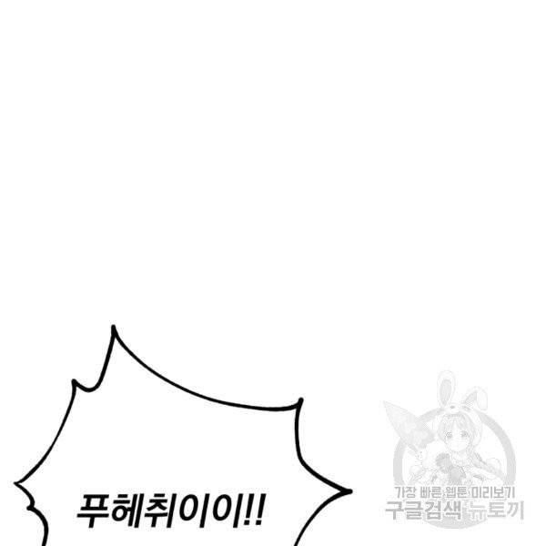 강철의 연금술사  76화 97