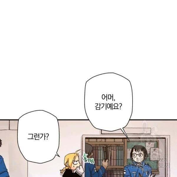 강철의 연금술사  76화 99