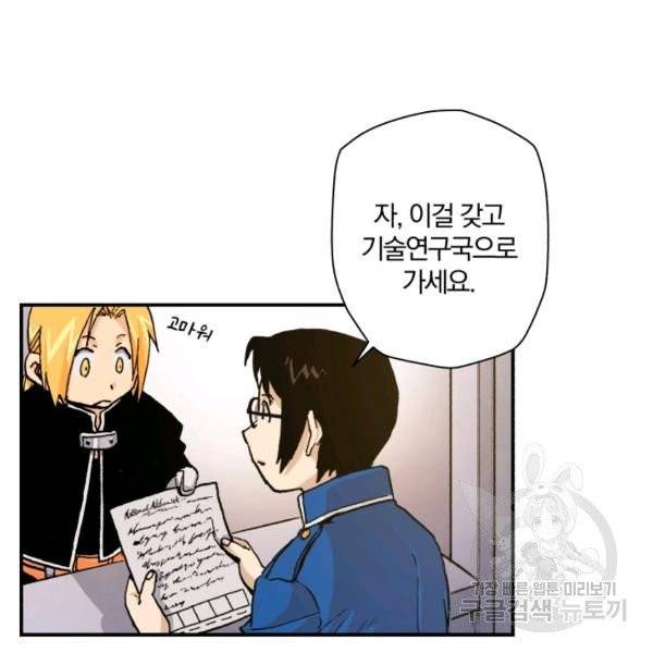 강철의 연금술사  76화 101