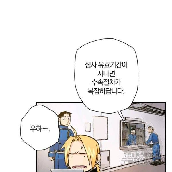 강철의 연금술사  76화 102