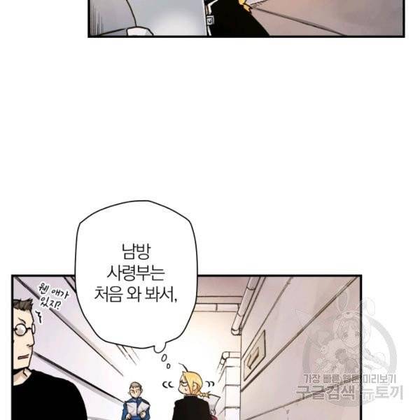 강철의 연금술사  76화 103