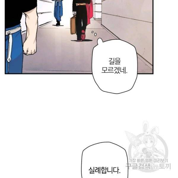 강철의 연금술사  76화 104