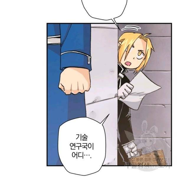 강철의 연금술사  76화 105