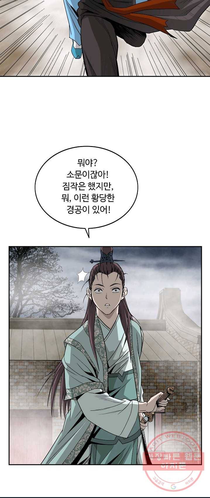 궁귀검신(카카오) 78화 8