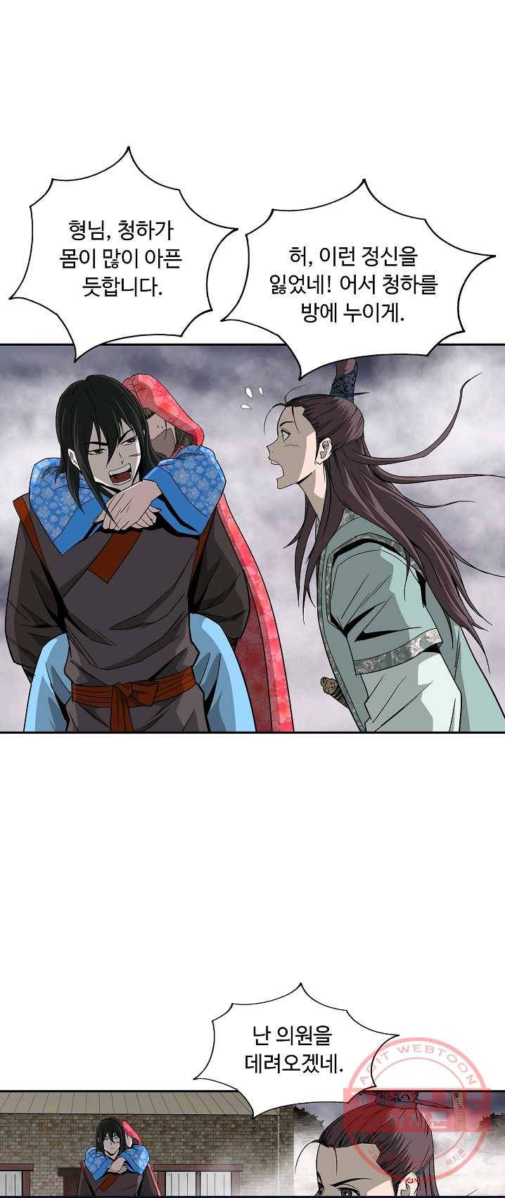 궁귀검신(카카오) 78화 9