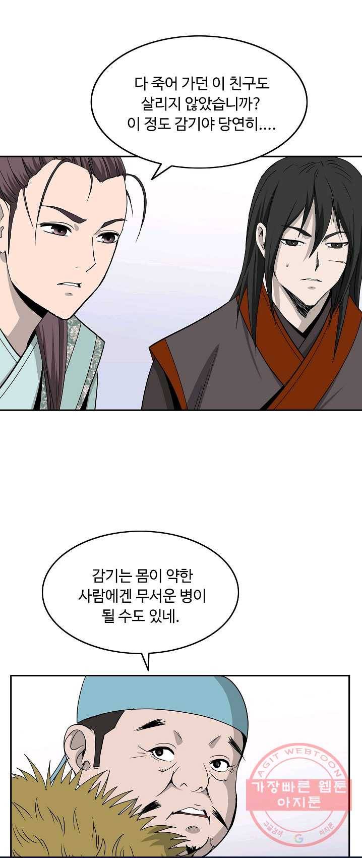 궁귀검신(카카오) 78화 15