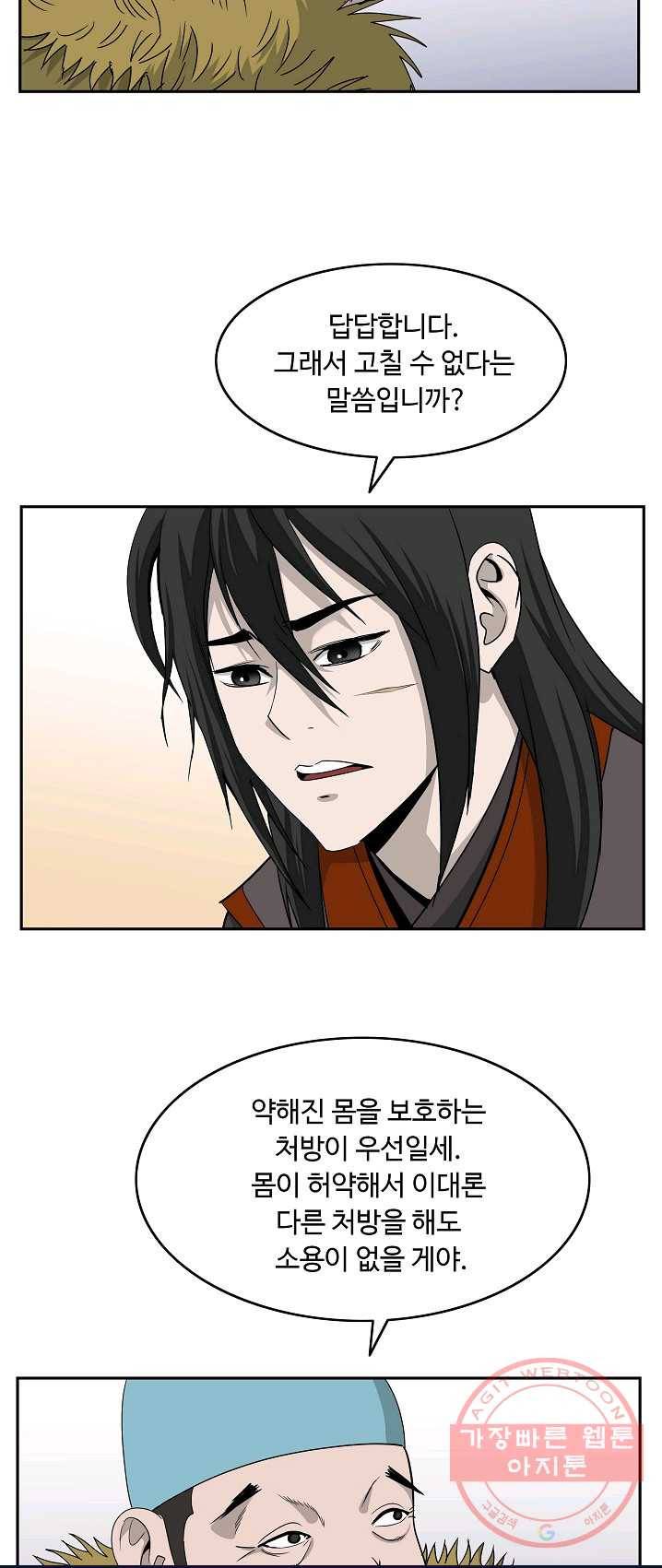궁귀검신(카카오) 78화 16