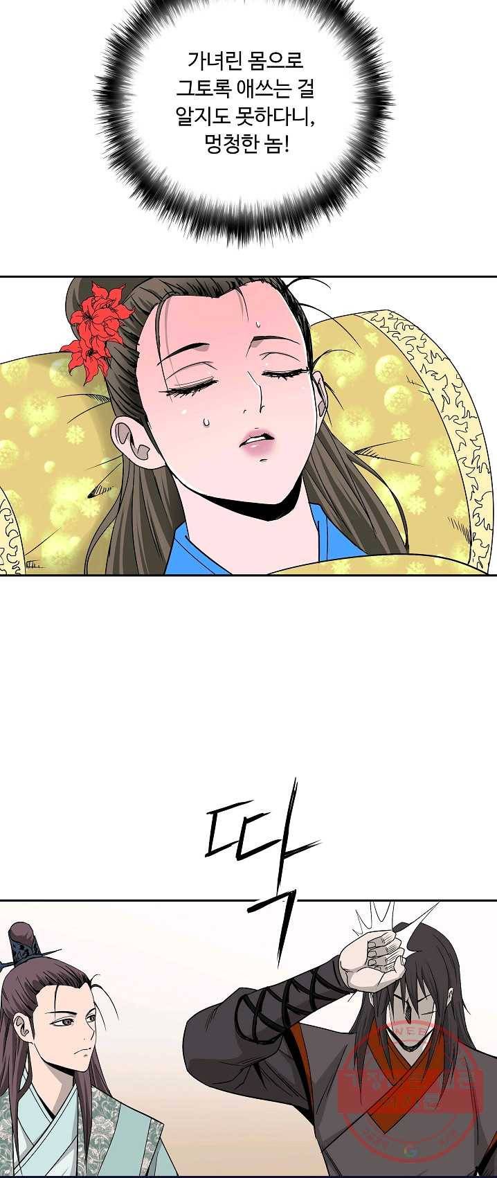 궁귀검신(카카오) 78화 19