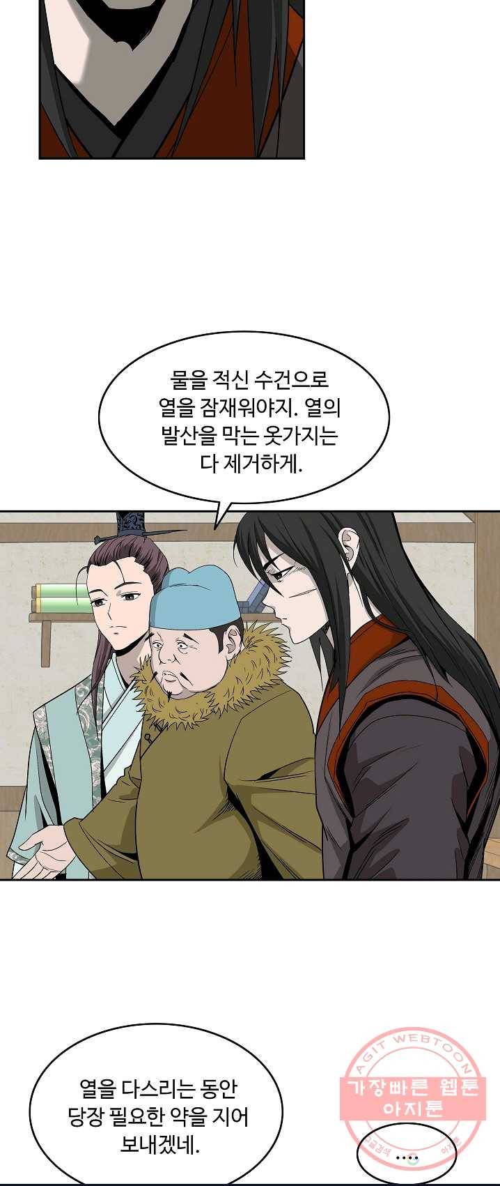궁귀검신(카카오) 78화 21