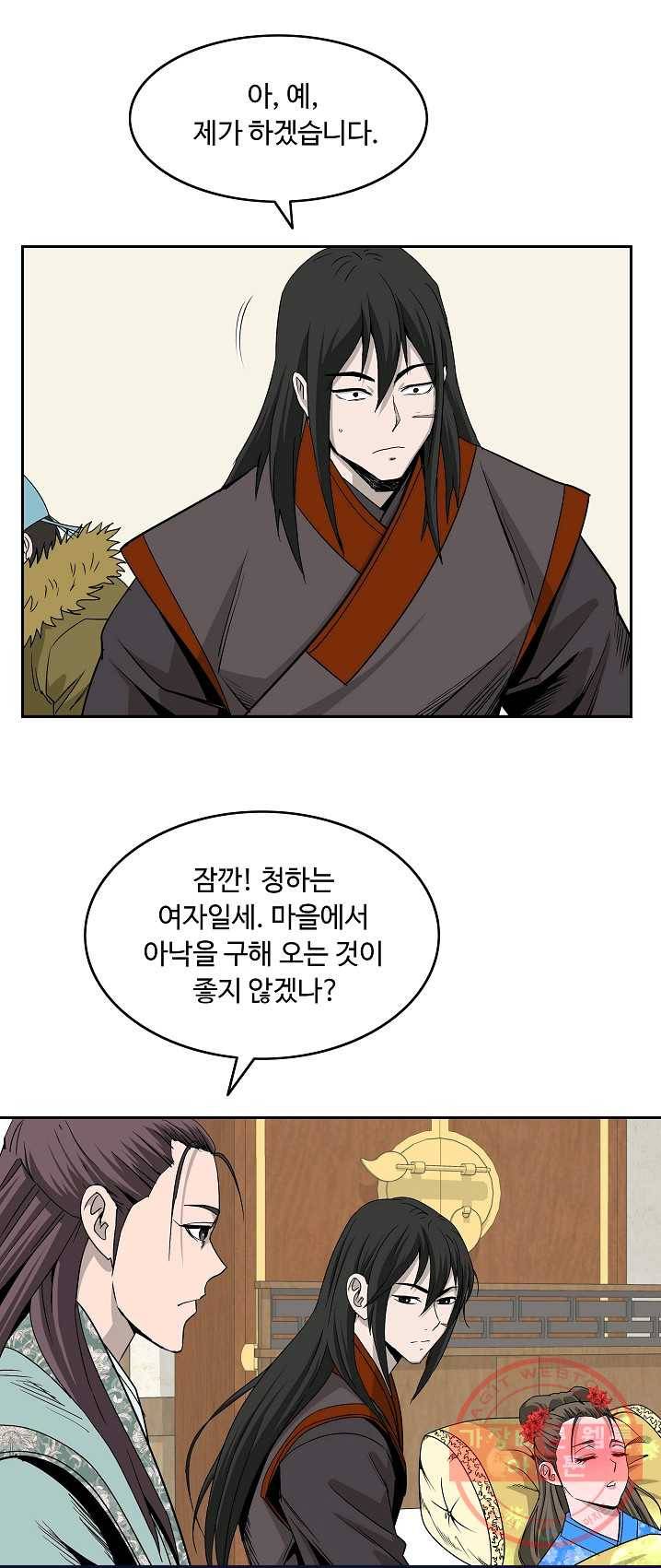 궁귀검신(카카오) 78화 23